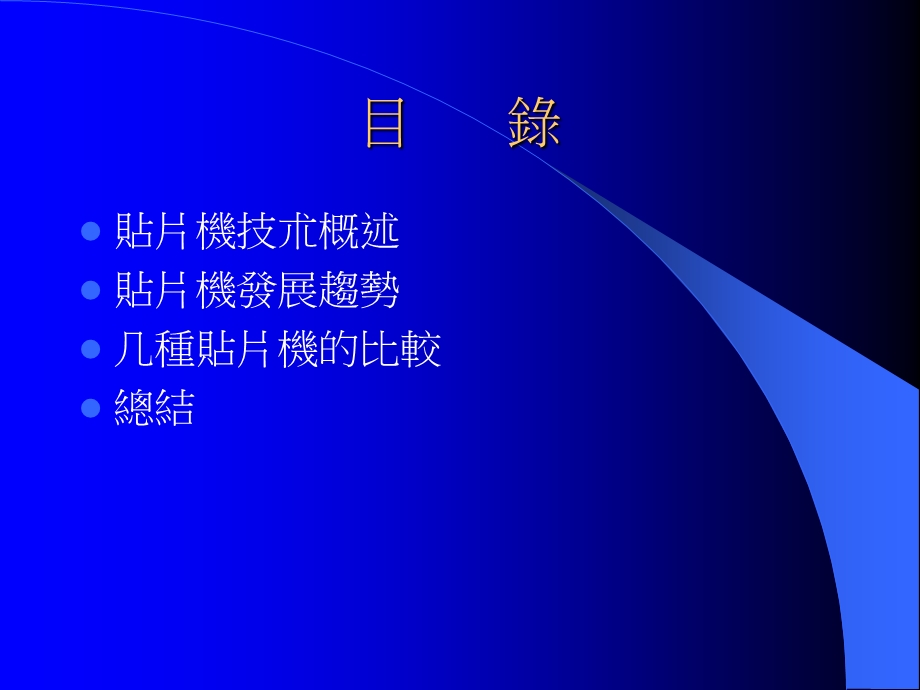 贴片机性能比较.ppt_第2页