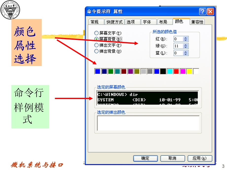 微机系统操作命令行方式.ppt_第3页