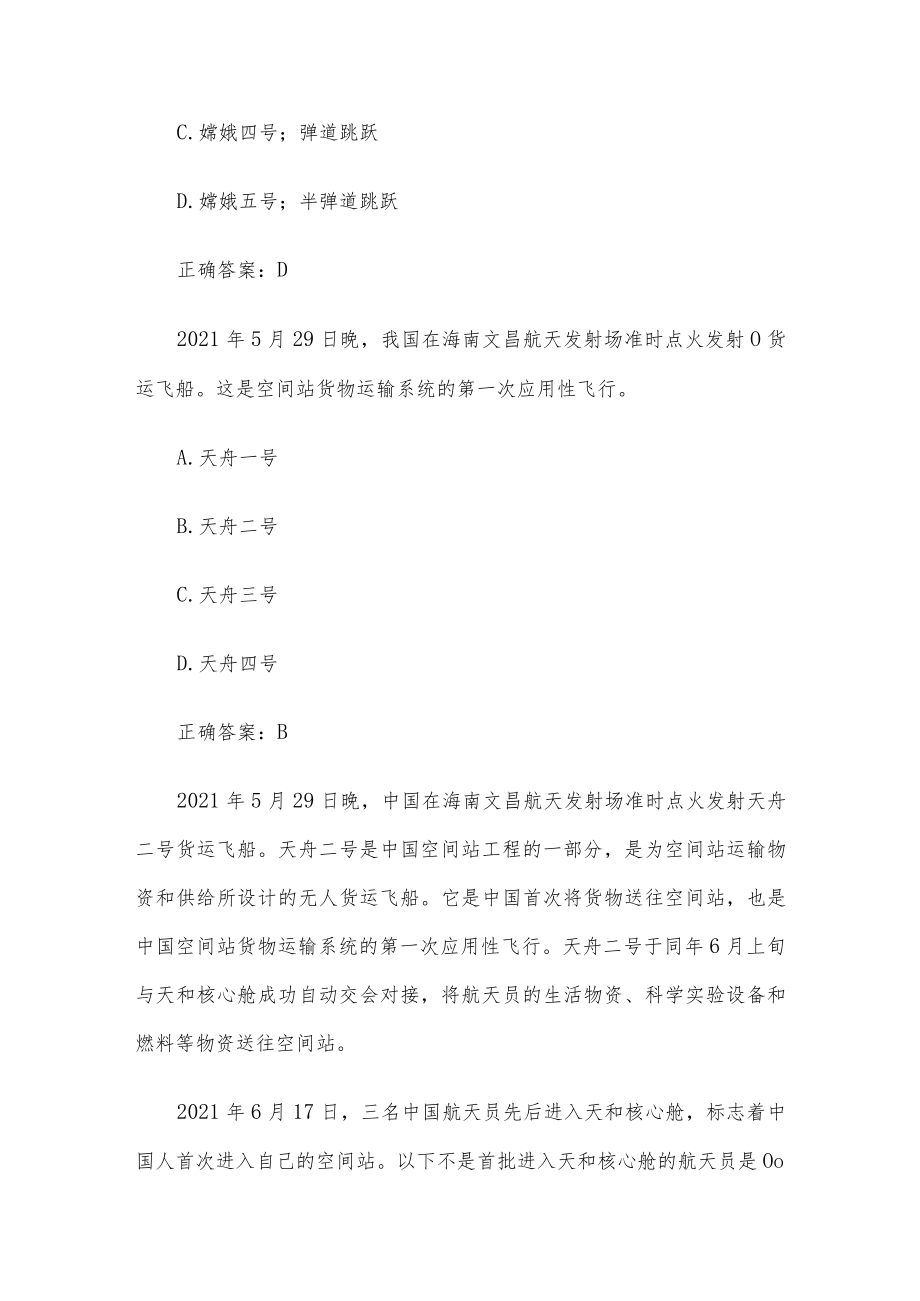 小学生天文知识竞赛(19道含答案).docx_第2页