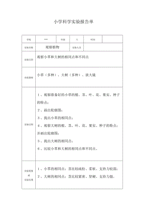 冀教版小学科学四五六实验记录表资料.doc