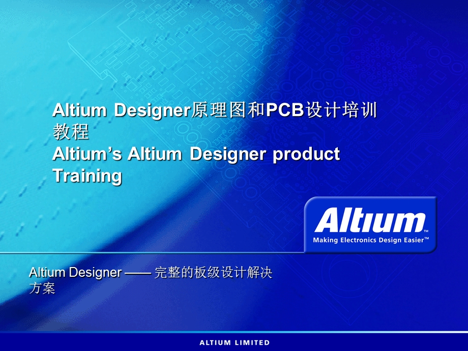 Altium.Designer原理图和PCB设计3.ppt_第1页