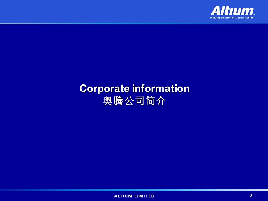 Altium.Designer原理图和PCB设计3.ppt_第3页