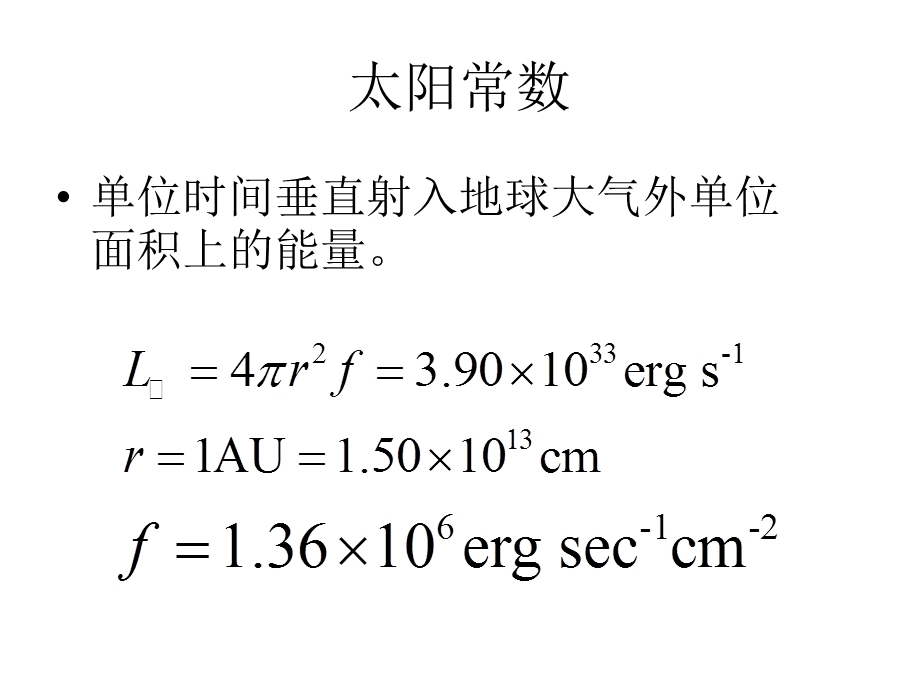 太阳简介.ppt_第2页