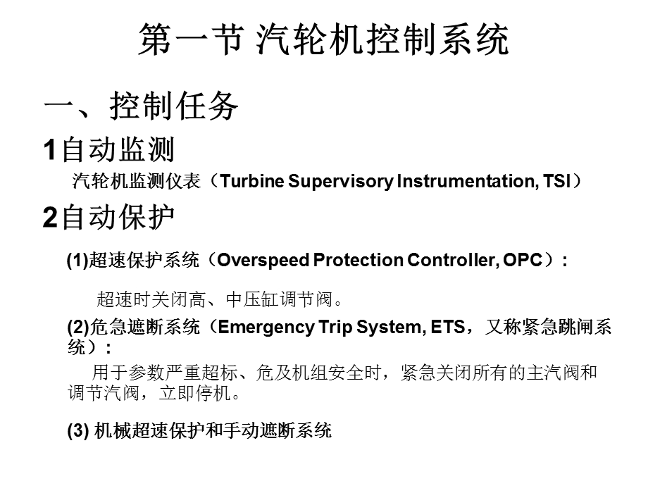 汽轮机控制系统.ppt_第3页