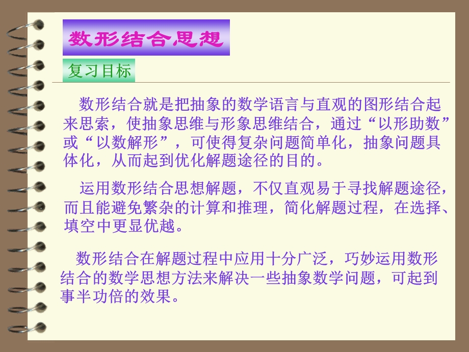 数形结合思想.ppt_第2页