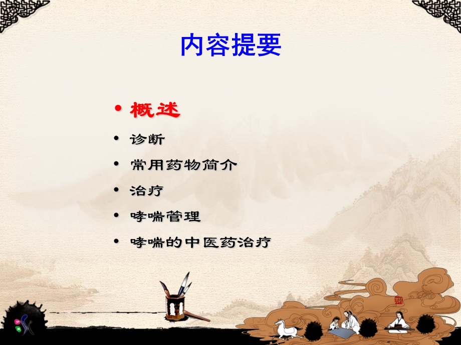 哮喘指南解读许勇.ppt_第2页