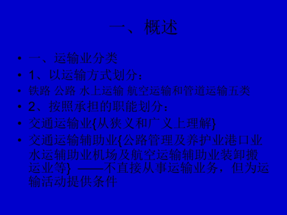 现代商业技术运输工具.ppt_第2页