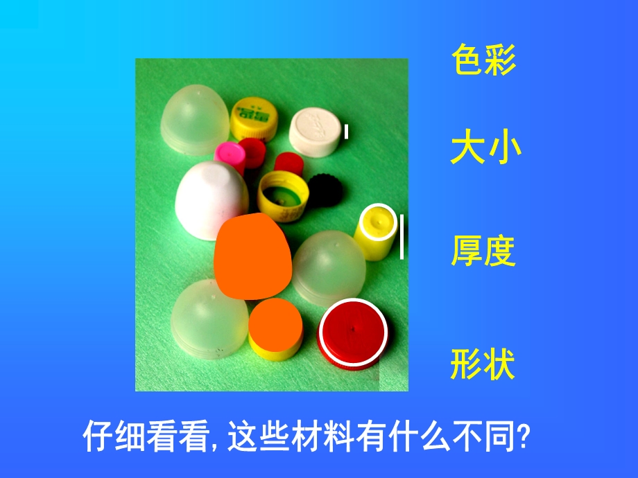 巧用瓶盖-人物(小学美术).ppt_第2页