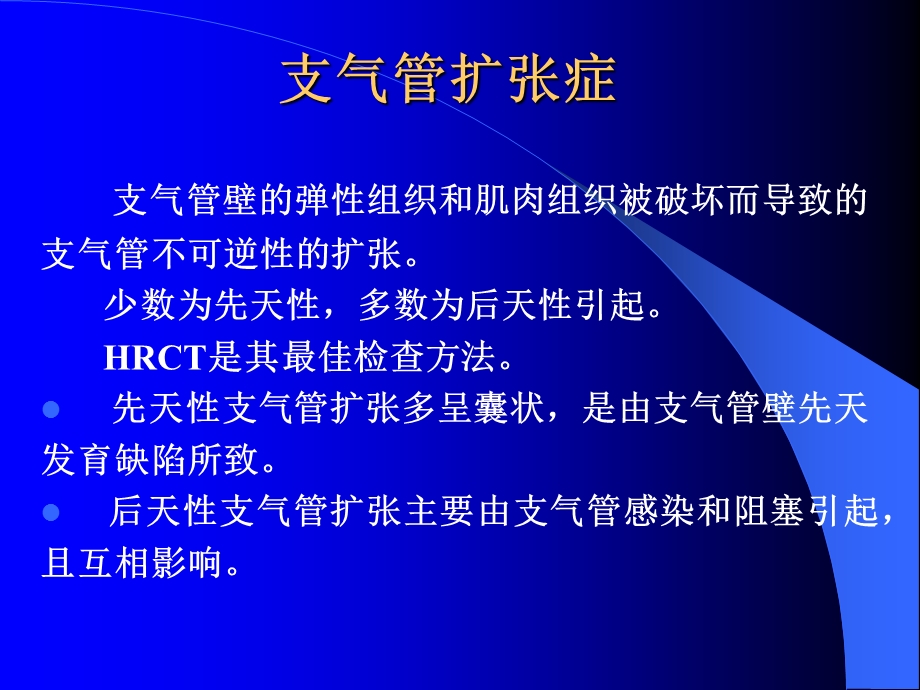 胸部疾病的CT诊断.ppt_第3页