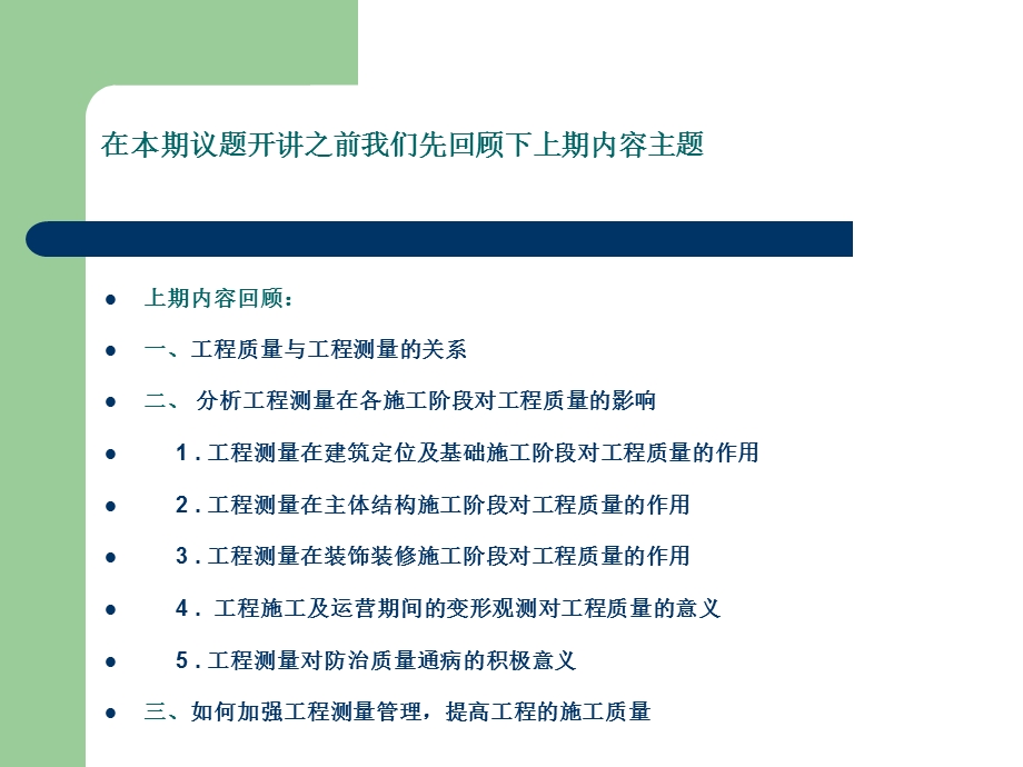 模板工程的重要性及通病预防.ppt_第2页