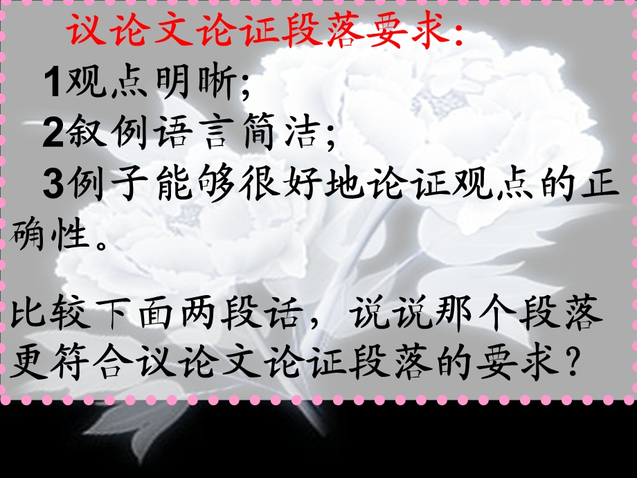 议论文论证段落写作.ppt_第1页