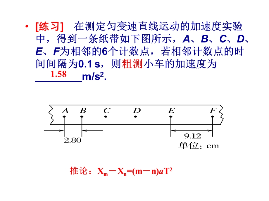 逐差法求加速度.ppt_第3页