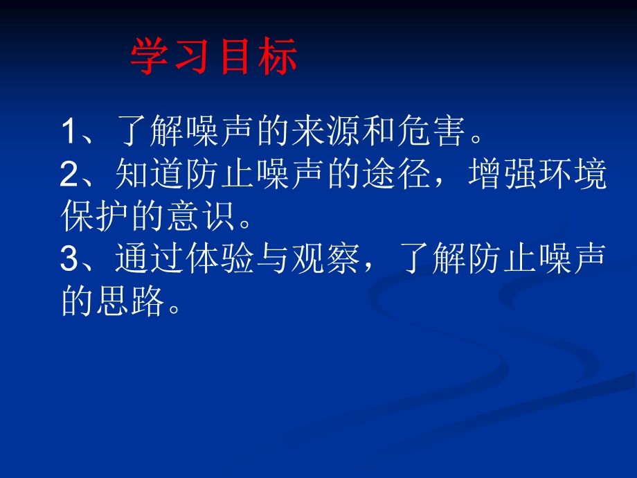 噪声的产生与控制.ppt_第2页