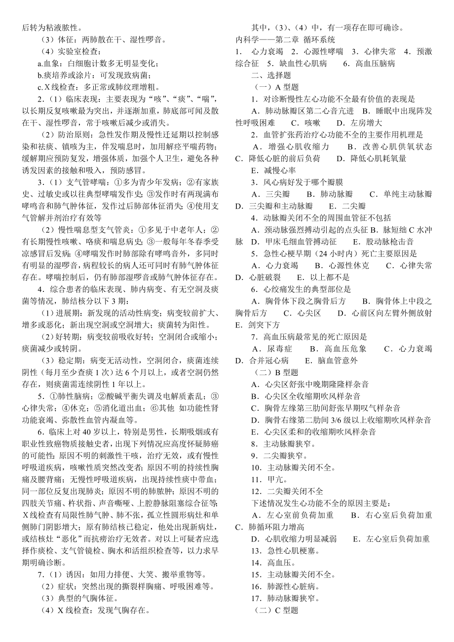 内科学(第八版)配套习题.doc_第2页