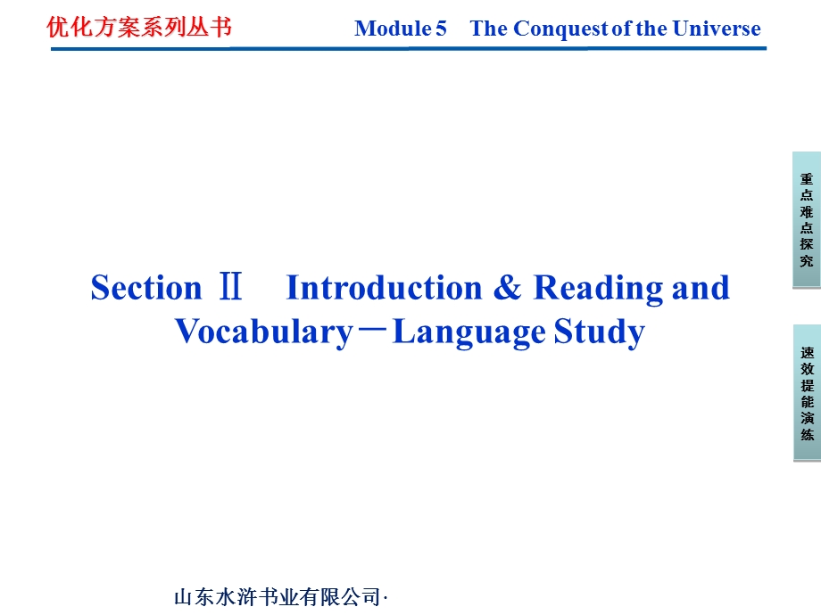 2013年外研英语选修8课件：Module5SectionⅡ.ppt_第1页