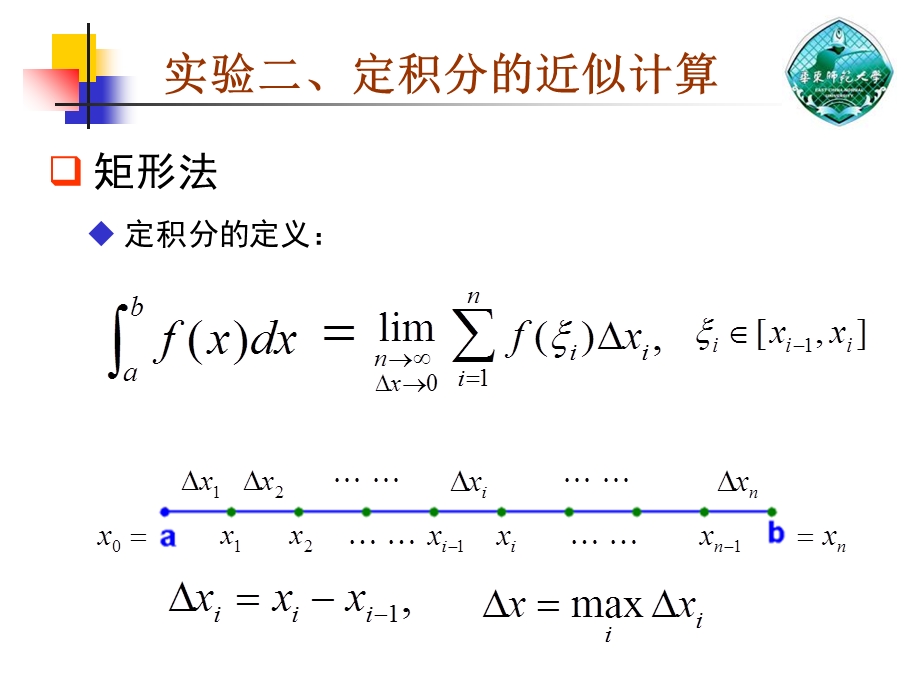 实验二定积分的近似计算.ppt_第3页