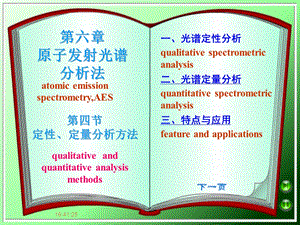 六章原子发射光谱分析法.ppt