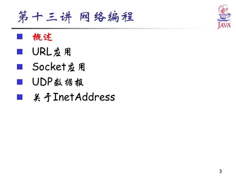 java大学教程ppt13.ppt_第3页