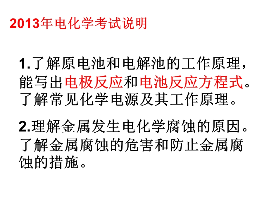 2013年嘉、湖、绍高三化学研讨高三复习《电化学的解题思路》温州.ppt_第2页