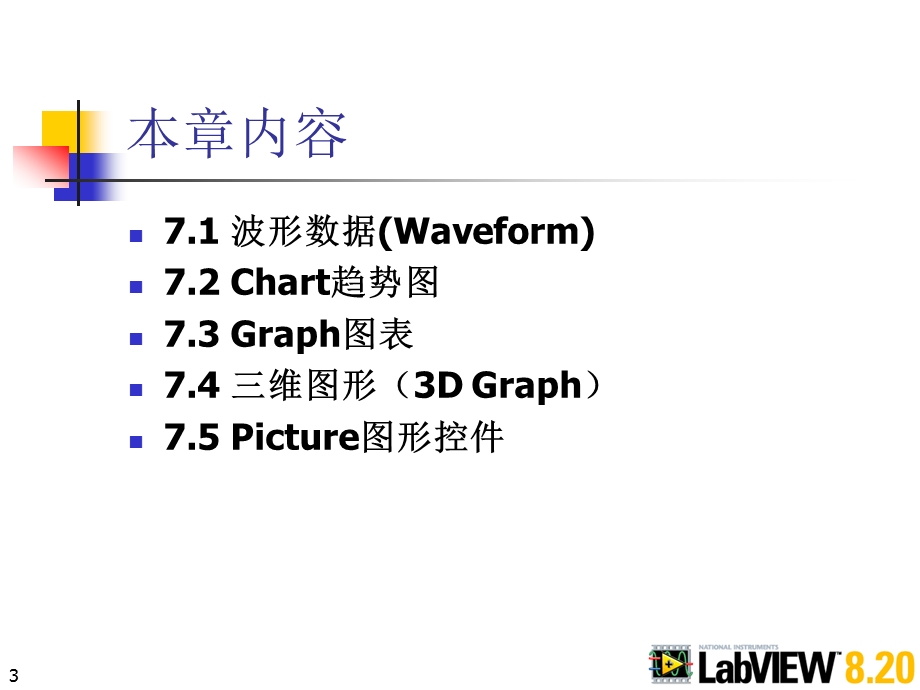 图形化显示数据图表和图形.ppt_第3页