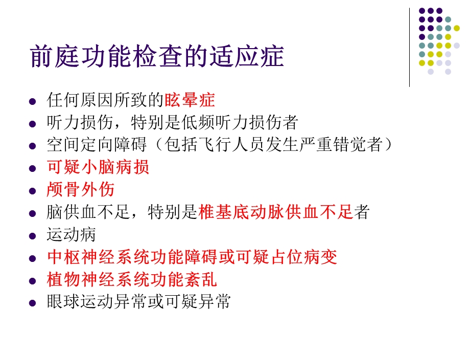 眼震视图结果分析与临床意义.ppt_第3页