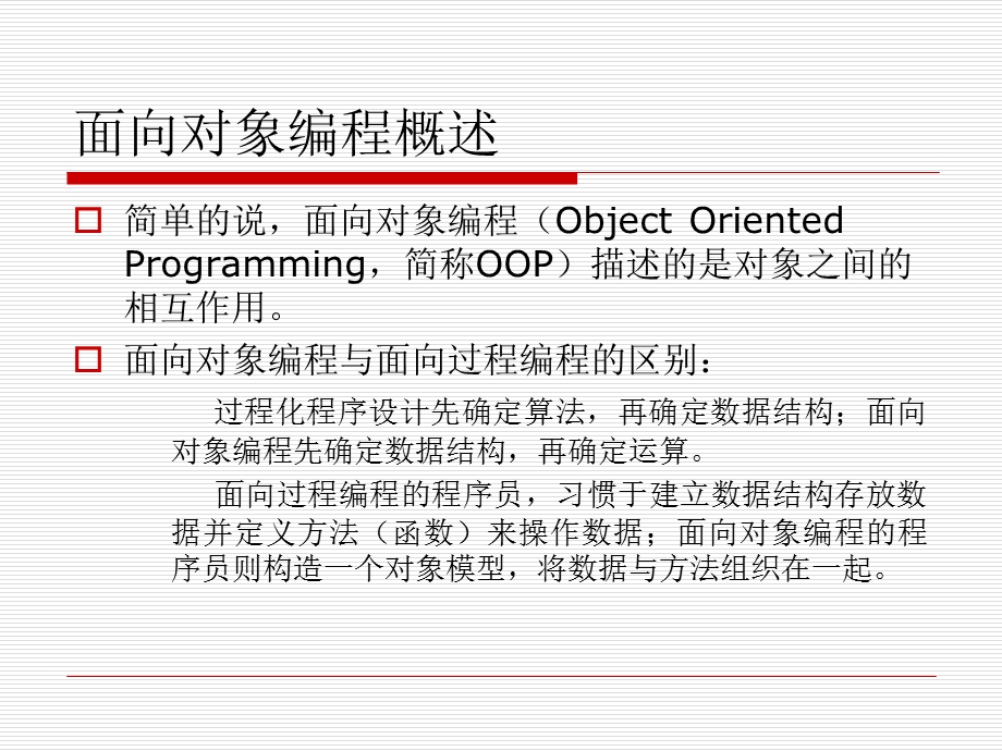 四Java的面向对象编程.ppt_第2页