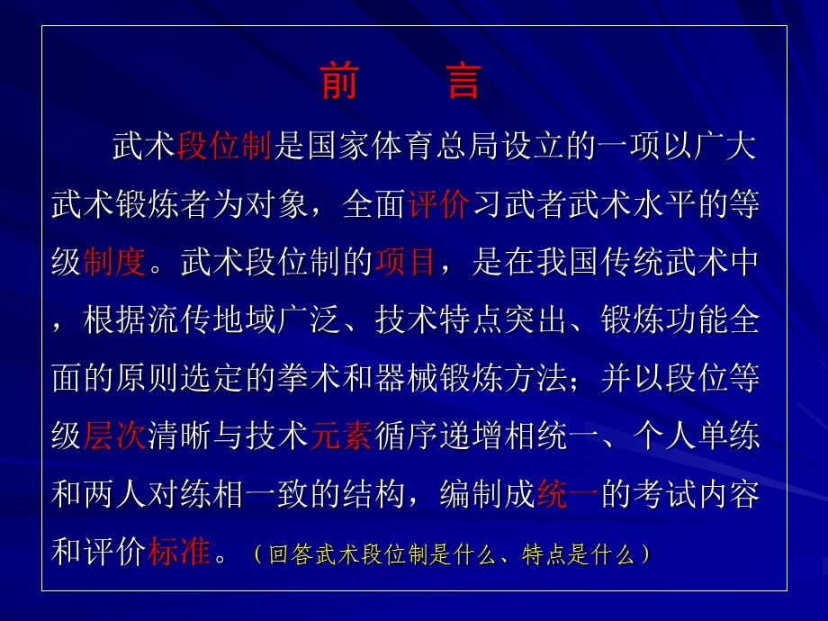 学习武术段位制推广十年规划.ppt_第3页