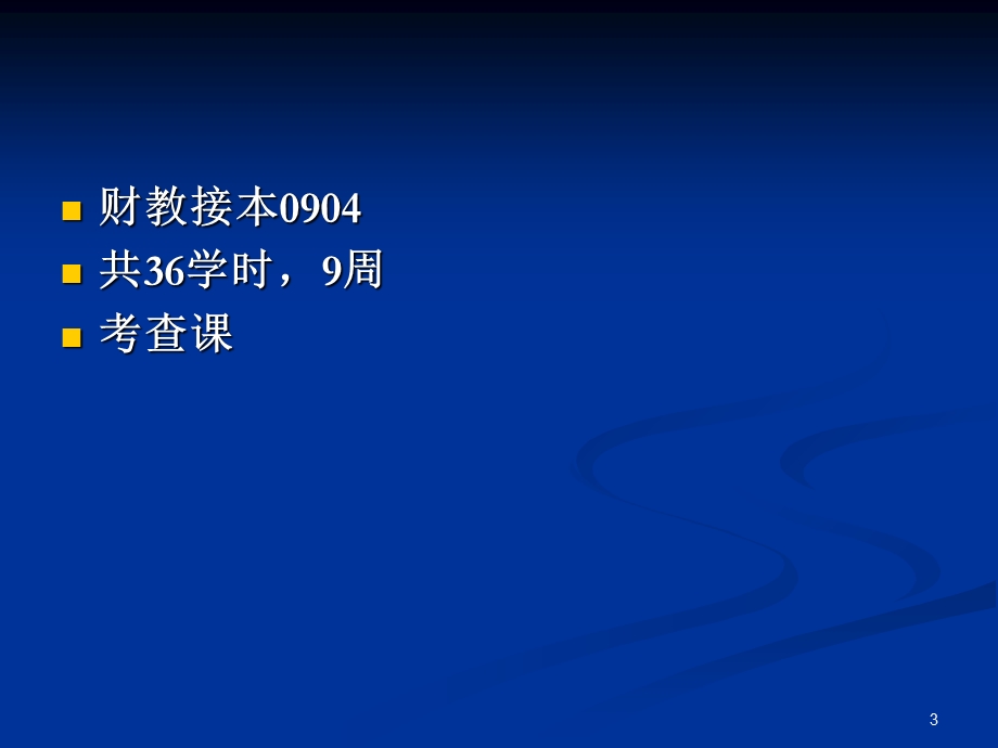 审计学概述财教接.ppt_第3页