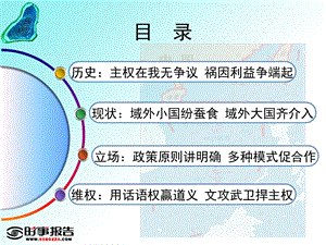 南海问题面面观.ppt