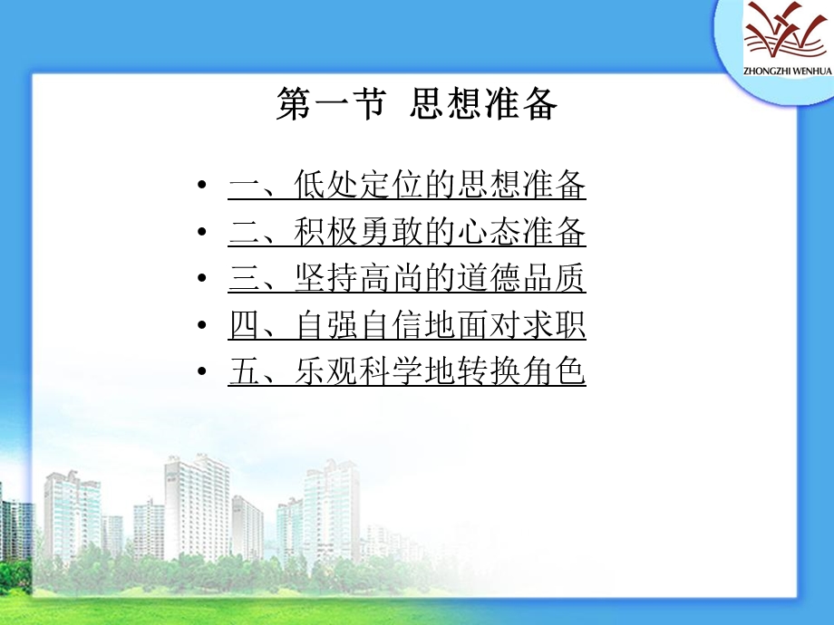 就业要有备而战.ppt_第3页