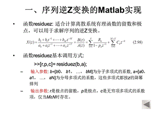 序列逆Z变换的Matlab实现.ppt