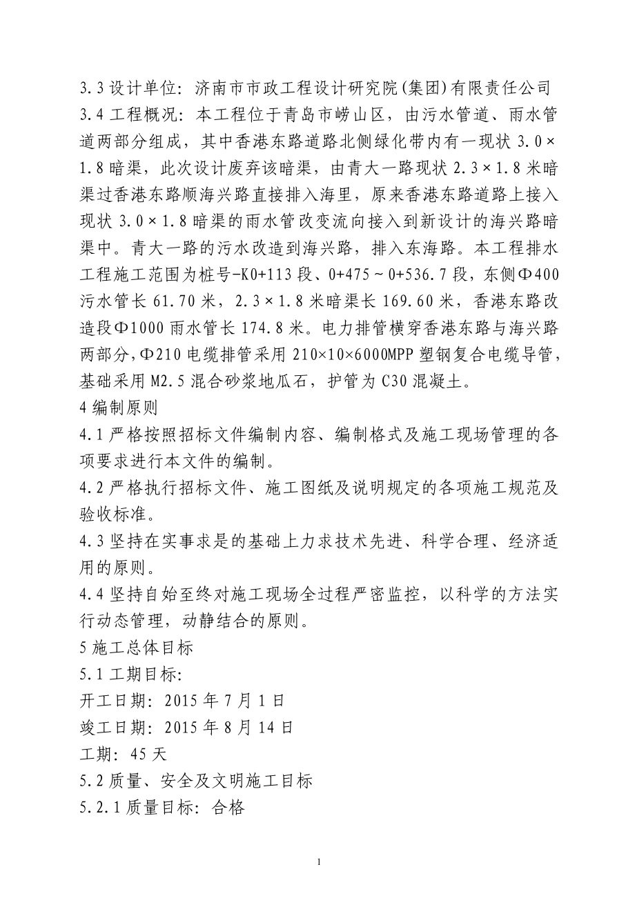 r市政管网顺接工程箱涵工程都技术标书.doc_第2页