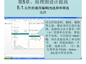 DXP2004SP2原理图设计提高.ppt