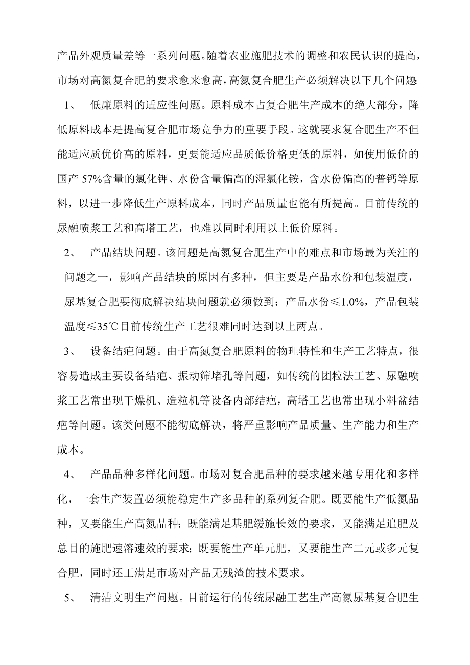 氨酸管式反应器闪蒸法复合肥项可行报告.doc_第3页