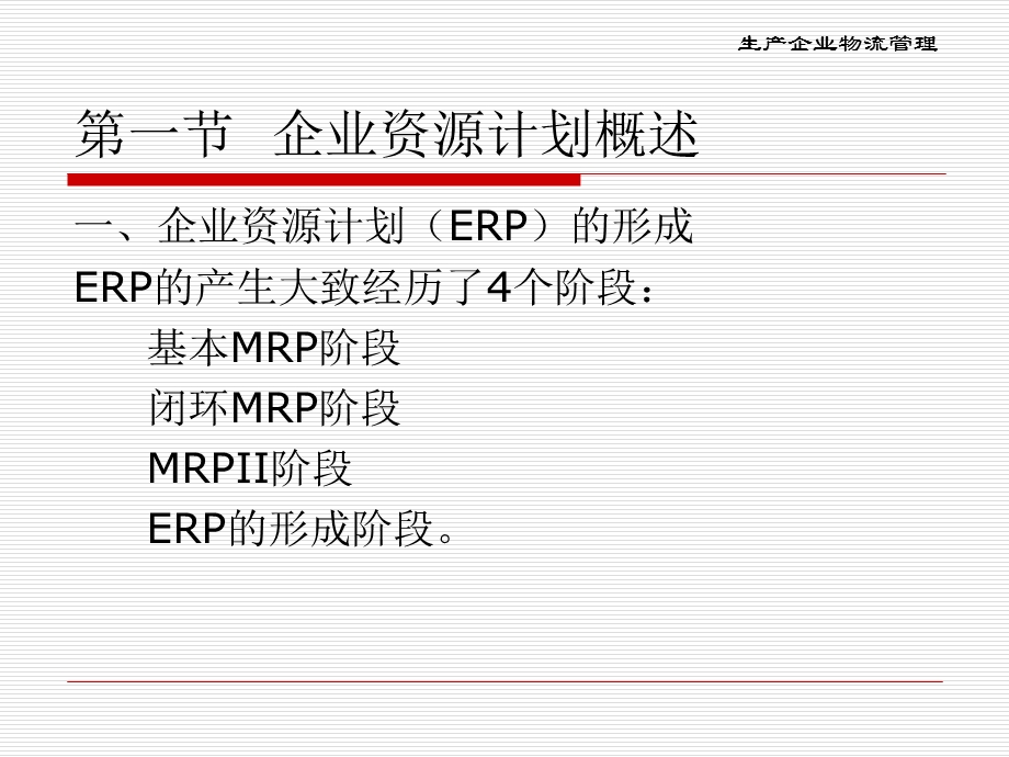 生产企业物流管理.ppt_第2页