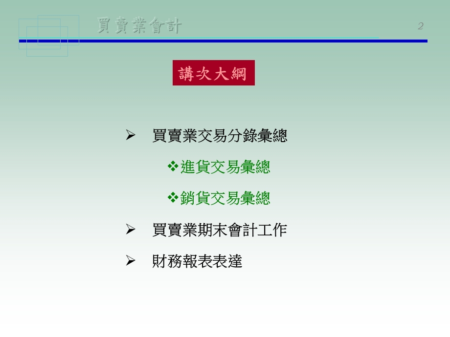 买卖业会计.ppt_第2页