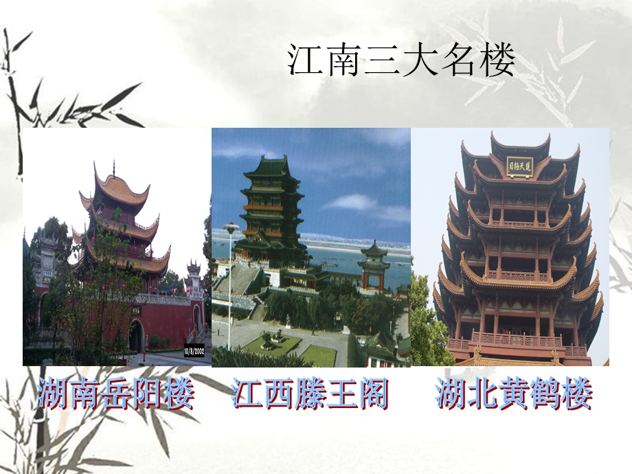 上课岳阳楼记课件.ppt_第2页