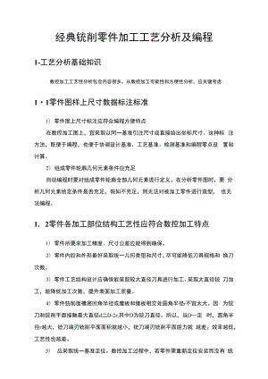 典型铣削零件加工的工艺分析及编程供毕业设计参考用样本.docx