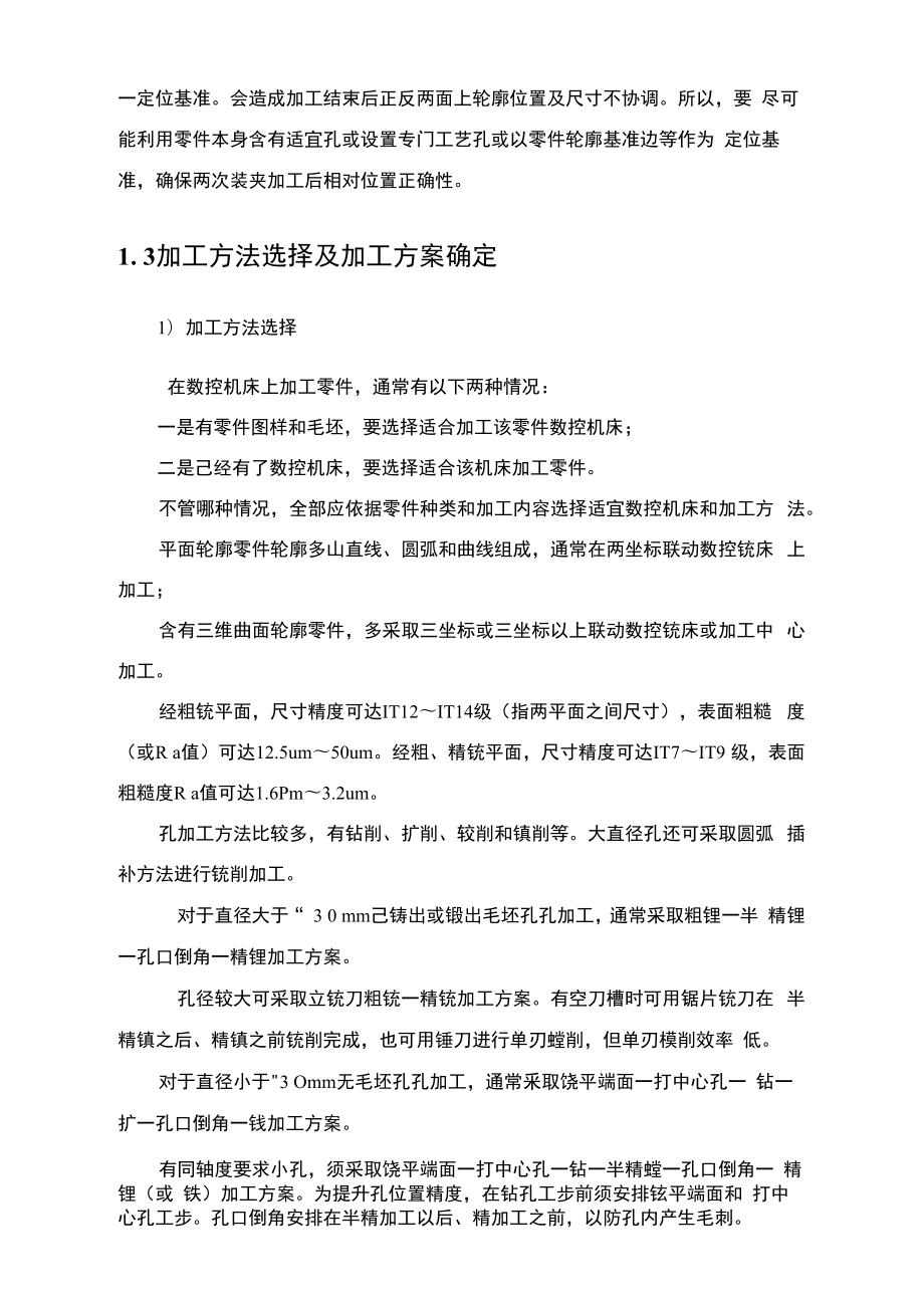 典型铣削零件加工的工艺分析及编程供毕业设计参考用样本.docx_第2页