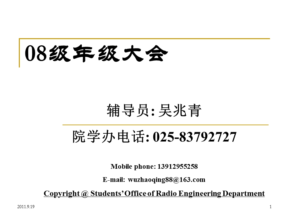 PowerPoint演示文稿东南大学.ppt_第1页