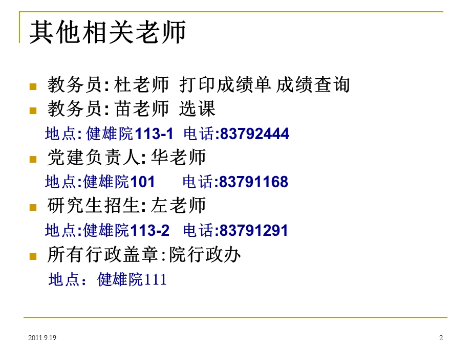 PowerPoint演示文稿东南大学.ppt_第2页