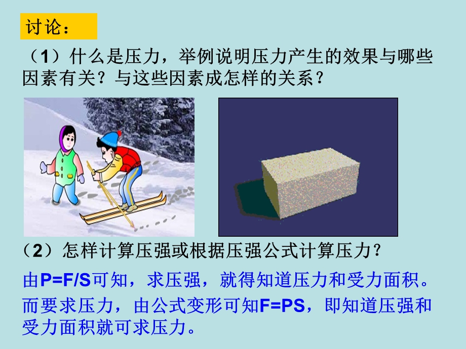 课件压强(中考复习).ppt_第2页