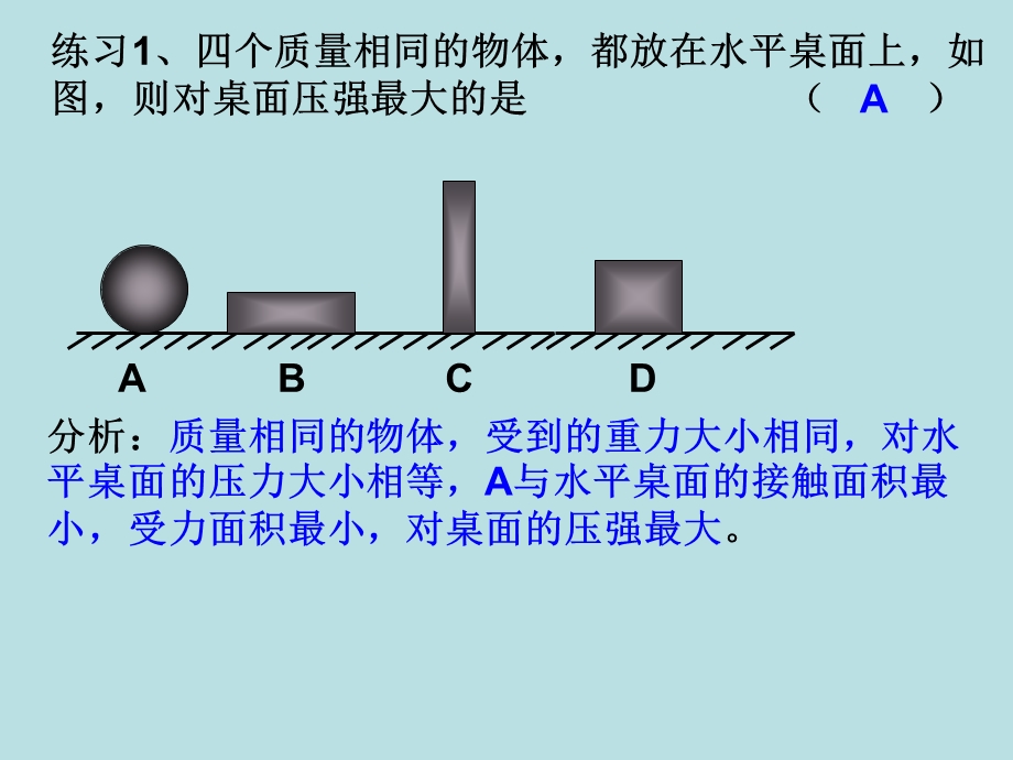 课件压强(中考复习).ppt_第3页