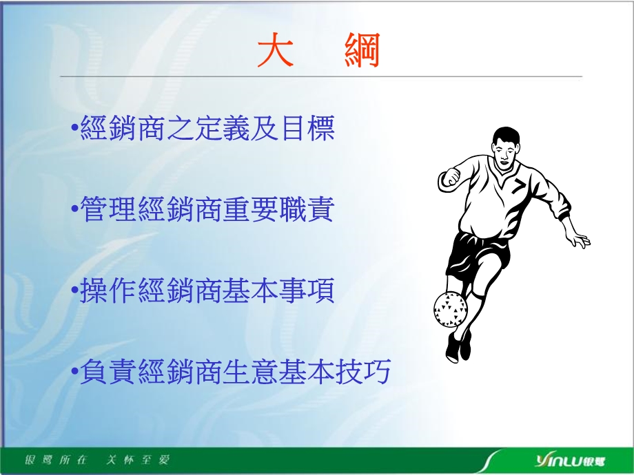 经销商管理操作.ppt_第3页