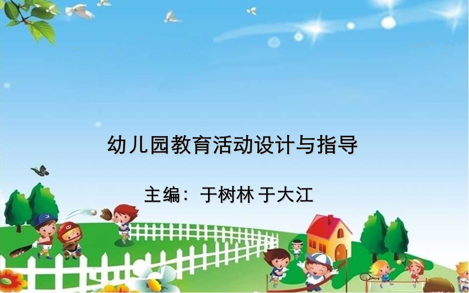 幼儿园区域活动的组织与指导.ppt_第1页