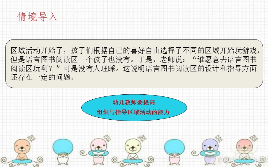 幼儿园区域活动的组织与指导.ppt_第3页