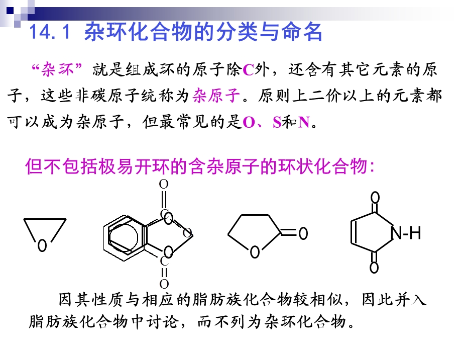 杂环化合物与生物碱.ppt_第3页