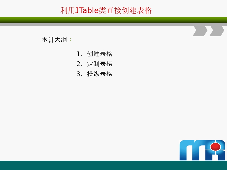 JAVAWEb从入门到精通第二十一章01利用JTable类直接创建表格.ppt_第1页