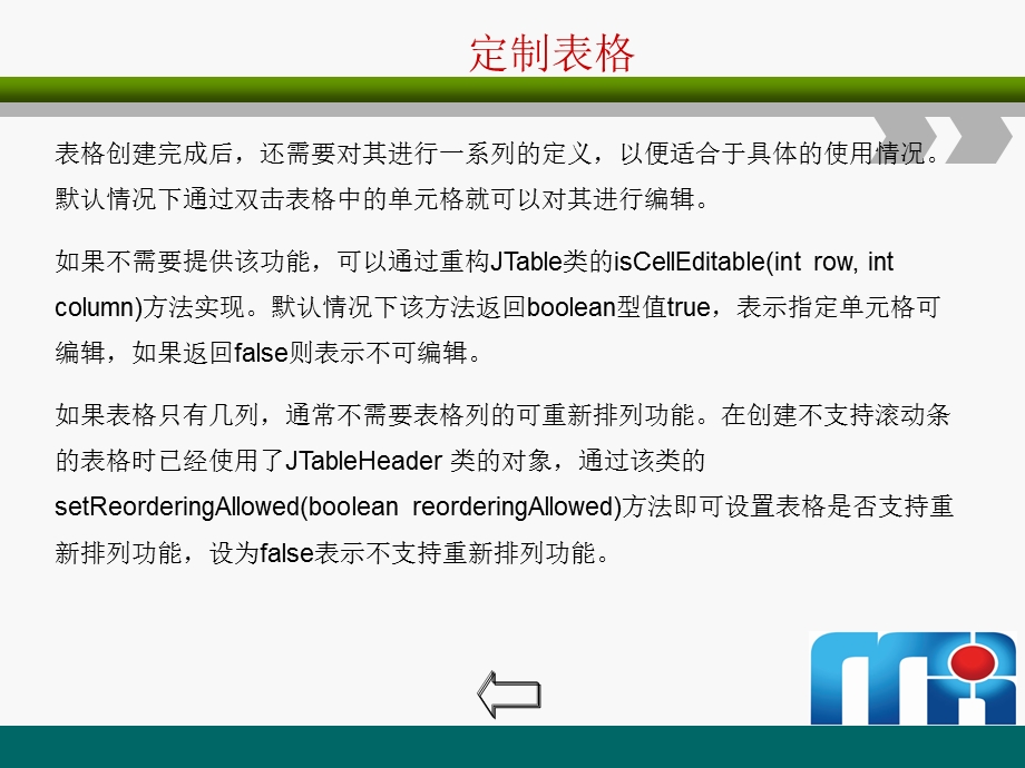 JAVAWEb从入门到精通第二十一章01利用JTable类直接创建表格.ppt_第3页