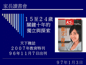 天下杂志教育特刊96年11月7日出刊.ppt